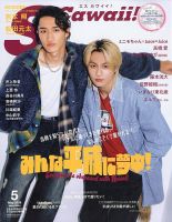 Scawaii！（エスカワイイ） 2026年5月号 表紙