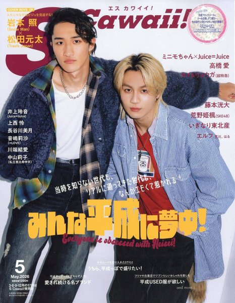 Scawaii！（エスカワイイ） 2026年5月号 (発売日2026年03月17日) 表紙