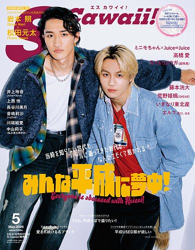Scawaii！（エスカワイイ）の最新号【2026年5月号 (発売日2026年03月17