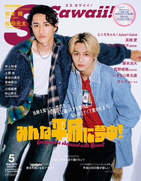 Scawaii！（エスカワイイ）の最新号【2026年5月号 (発売日2026年03月17