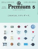 ＆Premium（アンドプレミアム）のバックナンバー | 雑誌/電子書籍/定期