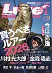 Lure magazine（ルアーマガジン） 2026年5月号の表紙