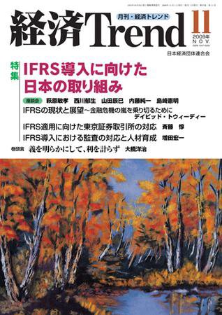 経済Trend 11月号 (発売日2009年11月01日) 表紙
