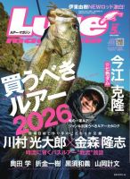 Lure magazine（ルアーマガジン） 2026年5月号 表紙