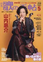 歌の手帖 2026年5月号 (発売日2026年03月21日) 表紙