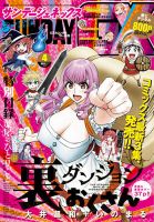 サンデーGX 漫画 全1～21巻セット17巻欠、外伝1 薬屋のひとりごと』最新刊21巻(サンデーGX）。猫猫は蝗害を防ぐ方法を
