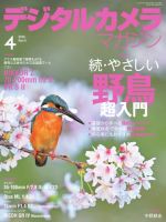 デジタルカメラマガジン 2026年4月号 (発売日2026年03月19日) 表紙