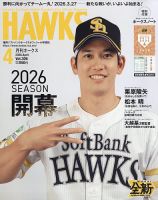 月刊Hawks（ホークス） 2026年4月号 (発売日2026年03月21日) 表紙