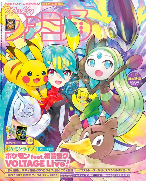 週刊ファミ通 2026年4/2号 (発売日2026年03月19日) 表紙