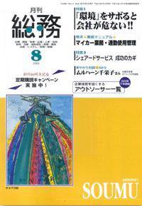 月刊総務 8月号 (発売日2003年07月08日) 表紙