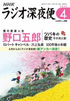 ＮＨＫ　ラジオ深夜便 2026年4月号 表紙