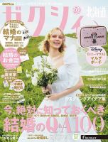 ゼクシィ北海道の最新号【6月号 (発売日2026年04月23日)】| 雑誌/定期