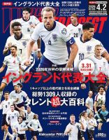WORLD SOCCER DIGEST（ワールドサッカーダイジェスト）の増刊号