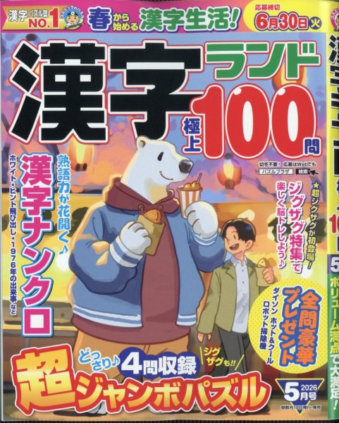 漢字ランド 2026年5月号 (発売日2026年03月19日) 表紙
