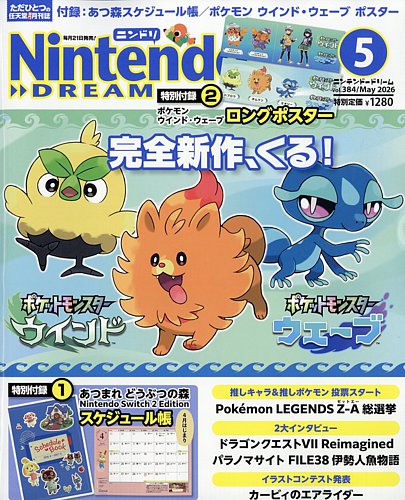 Nintendo DREAM（ニンテンドードリーム）の最新号【2026年5月号 (発売 