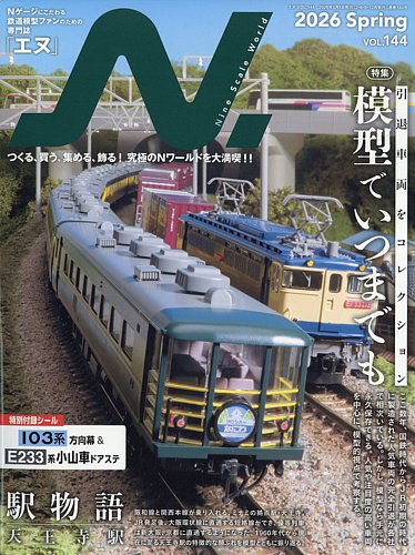 N.（エヌ）の最新号【2026年5月号 (発売日2026年03月21日)】| 雑誌