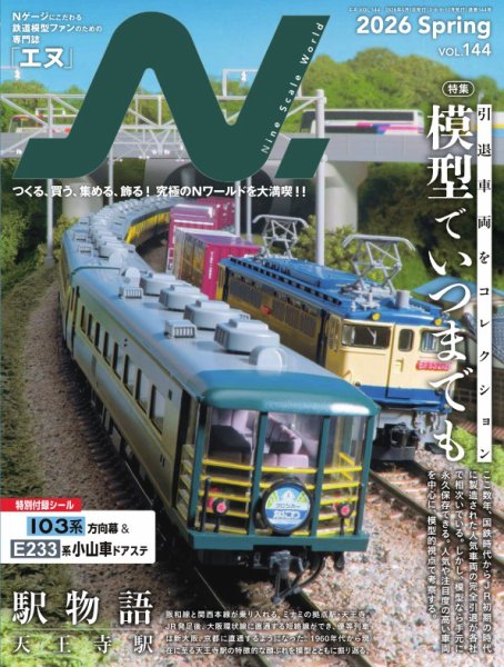 N.（エヌ） 2026年5月号 (発売日2026年03月21日) 表紙