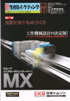 月刊生産財マーケティング 2009年11月号 表紙