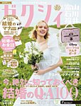 ゼクシィ富山・石川・福井 5月号の表紙