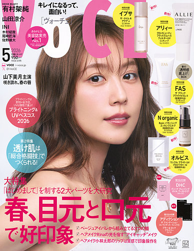 VOCE（ヴォーチェ） 2026年5月号 (発売日2026年03月21日) | 雑誌/電子