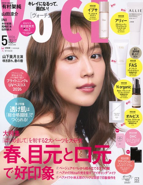 VOCE（ヴォーチェ） 2026年5月号 (発売日2026年03月21日) 表紙