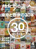 散歩の達人 2026年4月号 (発売日2026年03月21日) 表紙