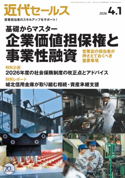 近代セールス 2026年4/1号 (発売日2026年03月23日) 表紙
