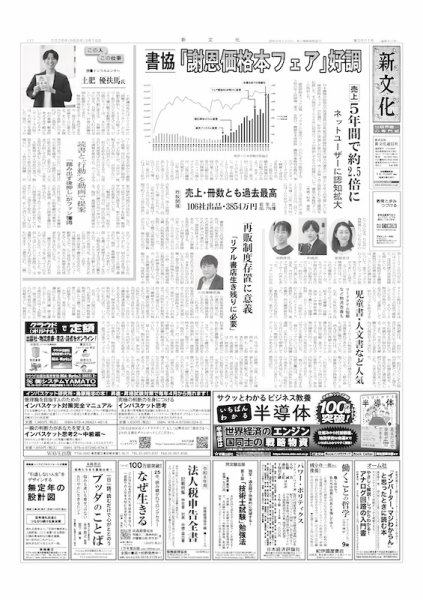 新文化 2026年03月19日発売号 表紙