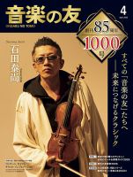 音楽の友 サブスク | 雑誌/定期購読の予約はFujisan