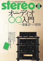 Stereo（ステレオ）のバックナンバー | 雑誌/定期購読の予約はFujisan