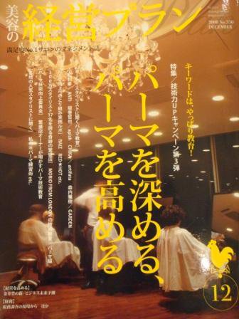 美容の経営プラン 12月号 (発売日2009年11月01日) 表紙