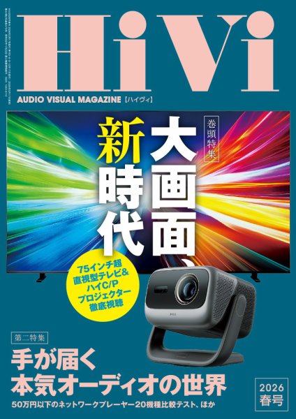 雑誌 HiVi（ハイヴィ）　2月号のみ　1995年〜2022年（全28冊） HiVi（ハイヴィ） 1月号 (発売日2002年12月20日) | 雑誌/定期購読の