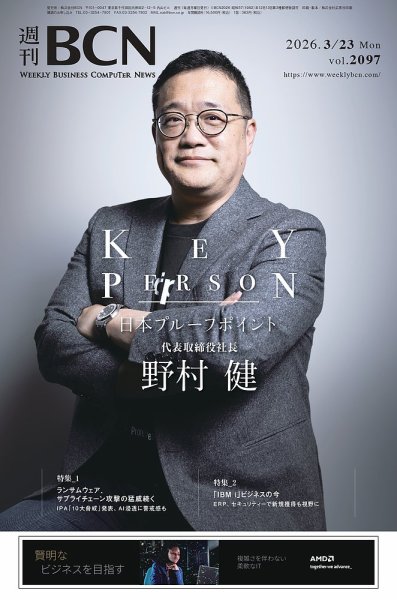 週刊BCN Vol.2097 (発売日2026年03月23日) 表紙