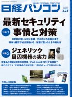 日経パソコンのバックナンバー | 雑誌/定期購読の予約はFujisan