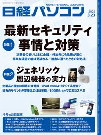 日経パソコン 26年3月23日号 (発売日2026年03月23日) 表紙