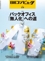 日経ソフトウエア バックナンバーDVD 創刊号～2023年｜定期購読