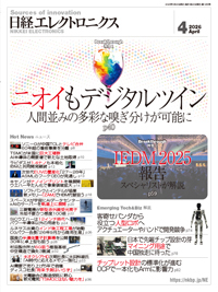 日経エレクトロニクス 2026年4月号 (発売日2026年03月20日) | 雑誌