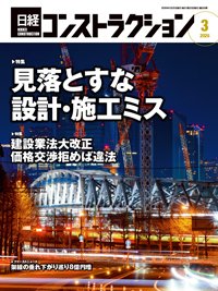 日経コンストラクション 2026年3月号 (発売日2026年03月20日) | 雑誌