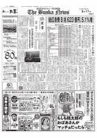 The Bunka News 2026年03月17日発売号 表紙