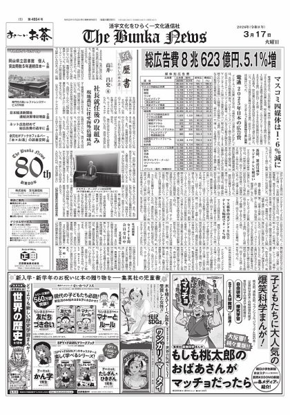 The Bunka News 2026年03月17日発売号 表紙