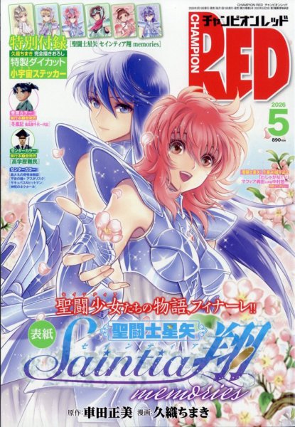 チャンピオンRED(レッド)  2026年5月号 (発売日2026年03月19日) 表紙