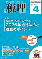 月刊 税理のバックナンバー | 雑誌/定期購読の予約はFujisan