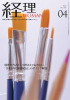 月刊経理ウーマン 2026年4月号 (発売日2026年03月20日) 表紙