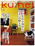Ku：nel 2026年5月号の表紙