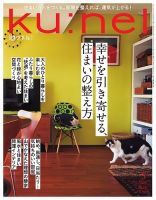 Ku：nel（クウネル）のバックナンバー | 雑誌/電子書籍/定期購読