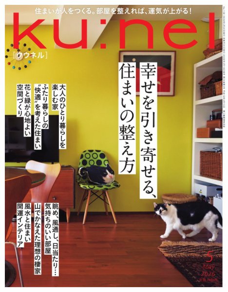 ku:nel クウネル雑誌 　増刊号1冊6.7号9~76号(計71冊)クロス2枚 Ku：nel（クウネル） 2026年5月号 (発売日2026年03月19日) | 雑誌