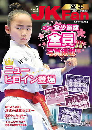 空手道マガジンJKFan(ジェーケイファン)の最新号【VOL.280 空手道マガジンJKFan(ジェーケイファン)の最新号【VOL.280