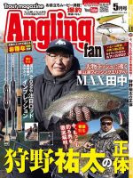 釣り 雑誌の商品一覧 | スポーツ 雑誌 | 雑誌/定期購読の予約はFujisan