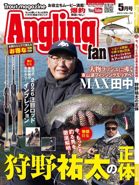 Angling Fan（アングリングファン） 2026年5月号 (発売日2026年03月21日) 表紙