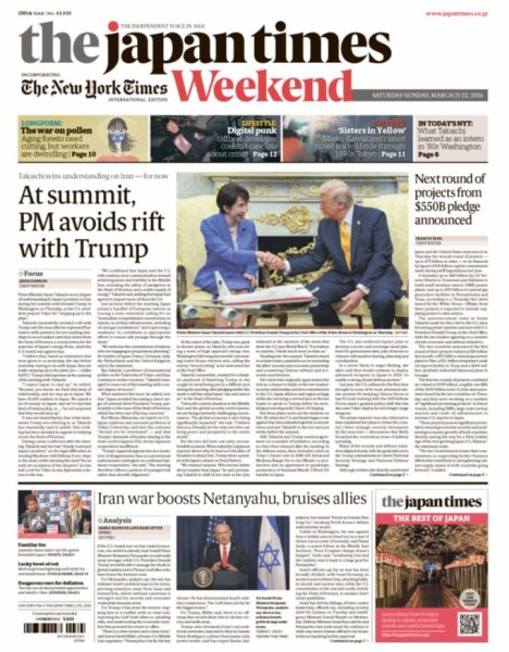 The Japan Times / The New York Times Weekend Edition No.44,848 (発売日2026年03月21日) 表紙
